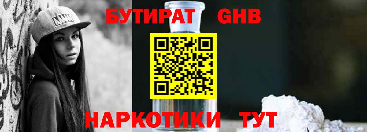 Кулебаки  Бутират GHB  Вход с VPN 