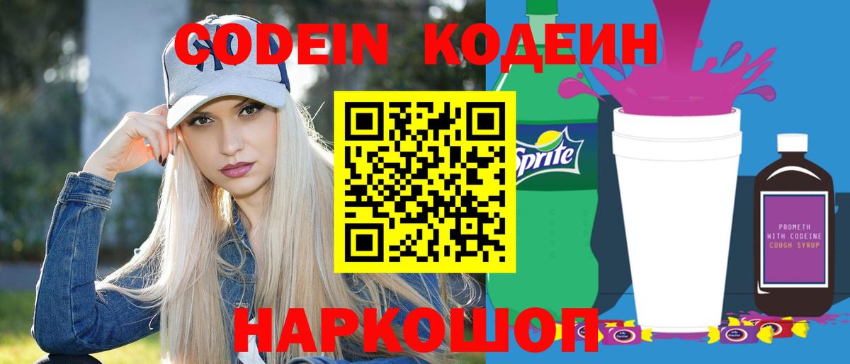 Кулебаки  Codein Purple Drank  Вход с VPN  Кодеин Purple Drank 