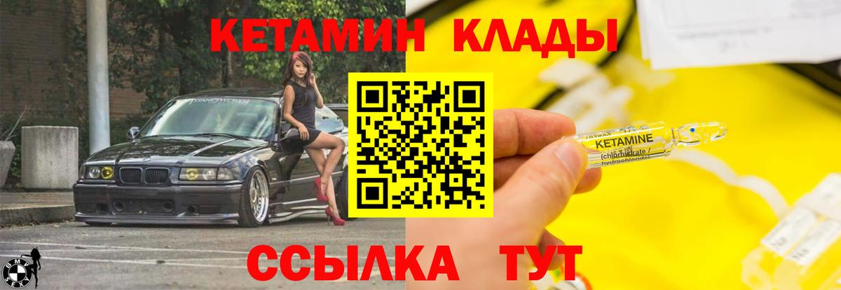 Кетамин VHQ Кулебаки