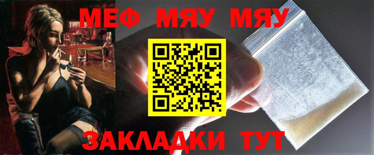 Меф мяу мяу кристаллы Кулебаки