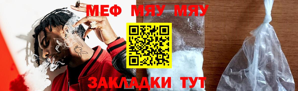 МЯУ-МЯУ  Вход с VPN  Мефедрон  МЯУ-МЯУ mephedrone  продажа наркотиков  Мефедрон 4 MMC  Кулебаки 